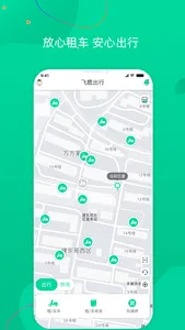 飞鹿出行 screenshot 1