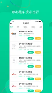 飞鹿出行 screenshot 2