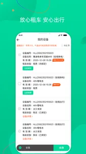 飞鹿出行 screenshot 4