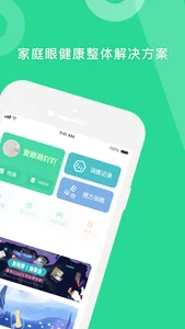 爱眼萌 screenshot 1