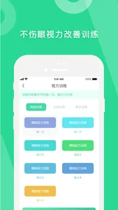 爱眼萌 screenshot 2