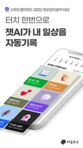 하루조각: 챗AI 기반 일상 자동기록, 일정/소비/장소 screenshot 0