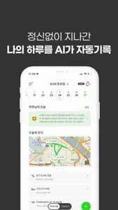 하루조각: 챗AI 기반 일상 자동기록, 일정/소비/장소 screenshot 1