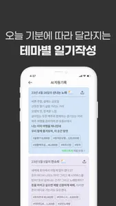 하루조각: 챗AI 기반 일상 자동기록, 일정/소비/장소 screenshot 2