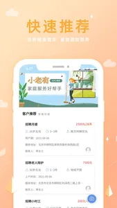 小老有（雇主、阿姨端） screenshot 1