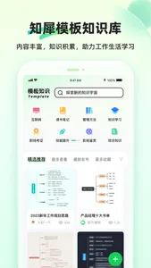 知犀思维导图 screenshot 1