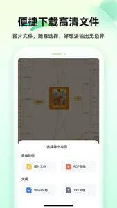 知犀思维导图 screenshot 3