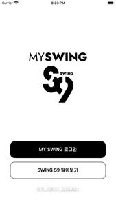 마이 스윙 MY SWING - MY SMART WING screenshot 0