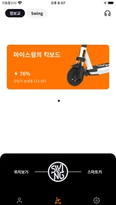 마이 스윙 MY SWING - MY SMART WING screenshot 6