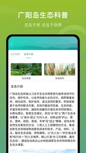 广阳岛 screenshot 2