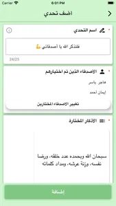 تنافسوا screenshot 3