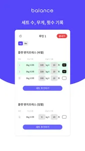 발란스: 운동 & 영양 일지 screenshot 2