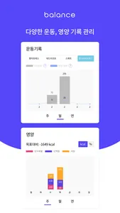 발란스: 운동 & 영양 일지 screenshot 4