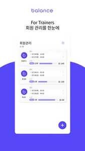 발란스: 운동 & 영양 일지 screenshot 6