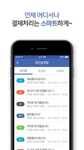 KT 결재함 screenshot 0