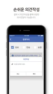 KT 결재함 screenshot 1