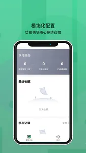 学校在线APP screenshot 0