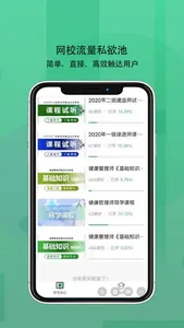 学校在线APP screenshot 1