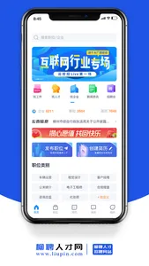 柳聘人才网 screenshot 1