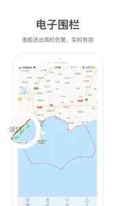 海丰渔船 screenshot 1