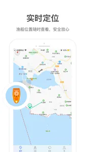 海丰渔船 screenshot 3