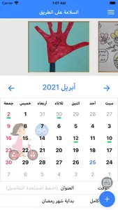 رزنامة السلامة على الطريق screenshot 1