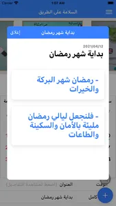 رزنامة السلامة على الطريق screenshot 2