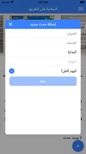 رزنامة السلامة على الطريق screenshot 3