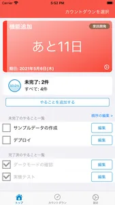 カウントダウン&やることリスト - シンプル「タスク管理」 screenshot 0