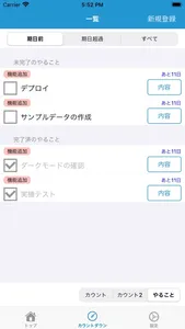 カウントダウン&やることリスト - シンプル「タスク管理」 screenshot 3