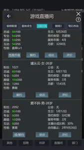 模拟经营我的直播公司-主播策略经营养成类游戏 screenshot 2