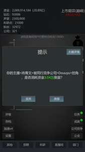 模拟经营我的直播公司-主播策略经营养成类游戏 screenshot 7