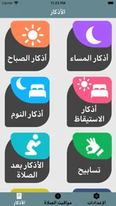 الذكر اليومي screenshot 0