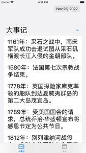 往日之事-历史上的今天 screenshot 2