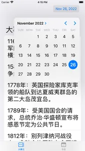 往日之事-历史上的今天 screenshot 3
