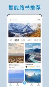 云路书 screenshot 2