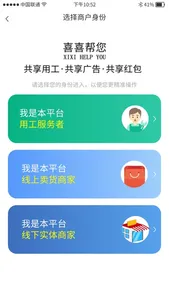 喜喜帮您商户 screenshot 2