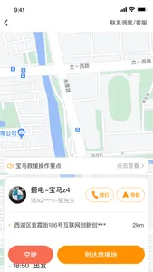 点点救援 screenshot 1