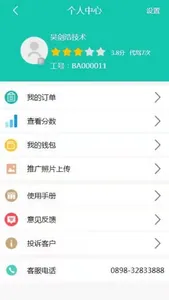 八八八司机端 screenshot 2