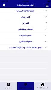 المضيق مدينة نظيفة screenshot 2