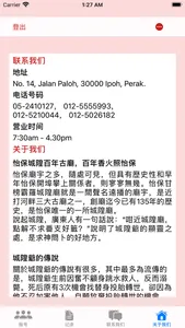 Ipoh Seng Wong Temple 怡保城隍廟 screenshot 4