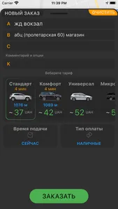 Своё Такси г. Бахмут screenshot 3