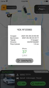 Своё Такси г. Бахмут screenshot 6