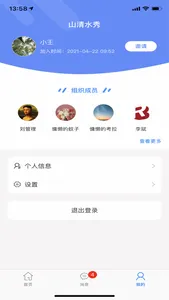 协通 screenshot 2