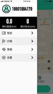 北斗出行用户端 screenshot 1