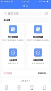 云天化公路运输端 screenshot 0