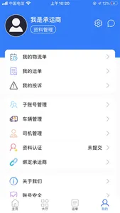 云天化公路运输端 screenshot 2