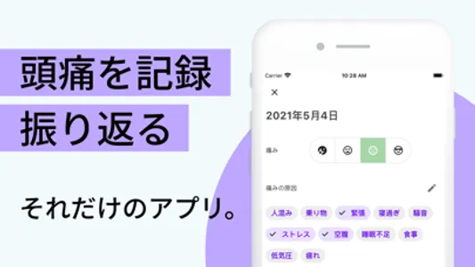 シンプル頭痛記録アプリ。片頭痛・低気圧も - ミグル screenshot 0