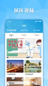 今日城区 screenshot 1