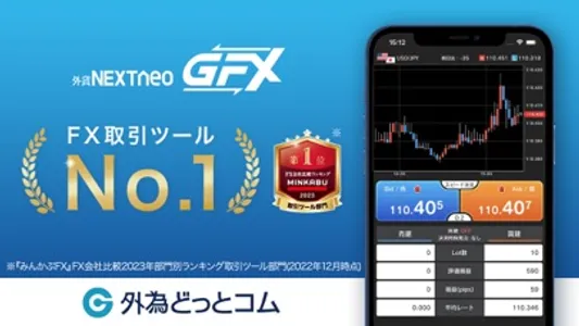 外貨ネクストネオ「GFX」- 外為どっとコムのFX取引アプリ screenshot 0